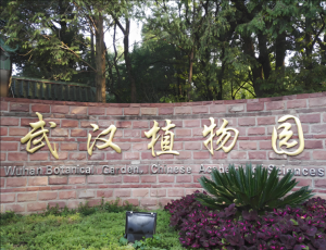中國科學(xué)院武漢植物園