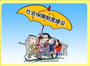 社會(huì)保障