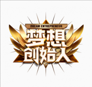 夢(mèng)想創(chuàng)始人