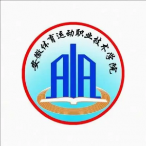 安徽體育運(yùn)動(dòng)職業(yè)技術(shù)學(xué)院