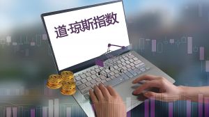 道瓊斯指數(shù)