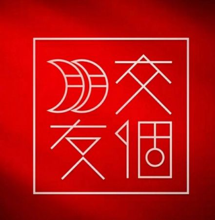 交個(gè)朋友直播間 交個(gè)朋友直播間