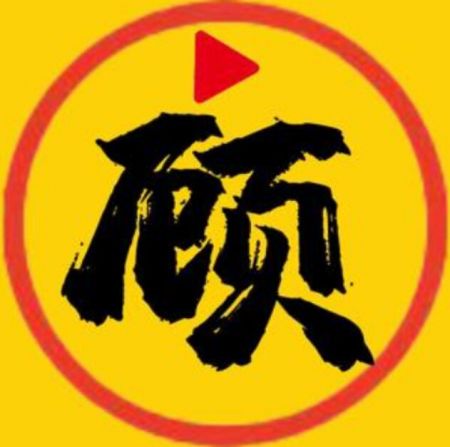 顧我電影 顧我電影