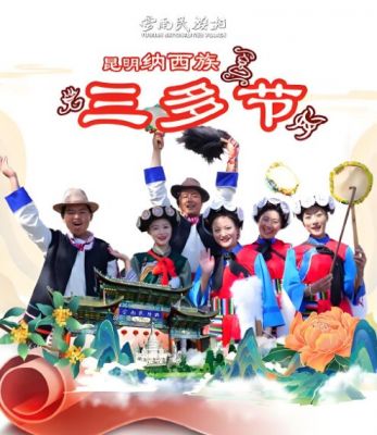 三多節(jié) 三多節(jié)