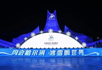 第41屆中國(guó)·哈爾濱國(guó)際冰雪節(jié) 第41屆中國(guó)·哈爾濱國(guó)際冰雪節(jié)