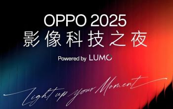 2025年OPPO影像科技之夜 2025年OPPO影像科技之夜