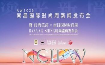 南昌國際時(shí)尚周 南昌國際時(shí)尚周
