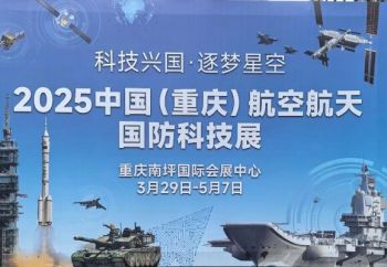 2025中國(重慶)航空航天國防科普活動 2025中國(重慶)航空航天國防科普活動