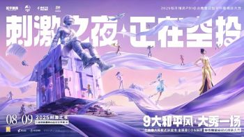 2025和平精英PSI總決賽暨空投節(jié)年度潮流大秀“刺激之夜” 2025和平精英PSI總決賽暨空投節(jié)年度潮流大秀“刺激之夜”