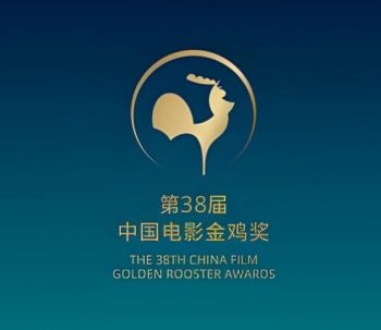 第38屆中國電影金雞獎(jiǎng) 第38屆中國電影金雞獎(jiǎng)