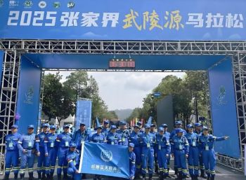 2025張家界馬拉松 2025張家界馬拉松